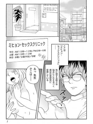 コミック版 女医が教える 本当に気持ちのいいセックス_0003