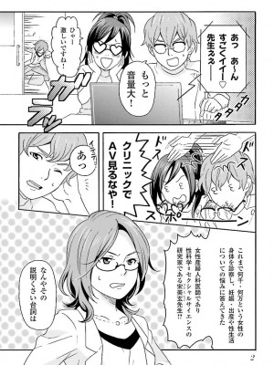 コミック版 女医が教える 本当に気持ちのいいセックス_0004