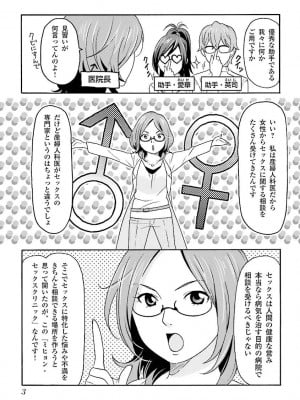 コミック版 女医が教える 本当に気持ちのいいセックス_0005