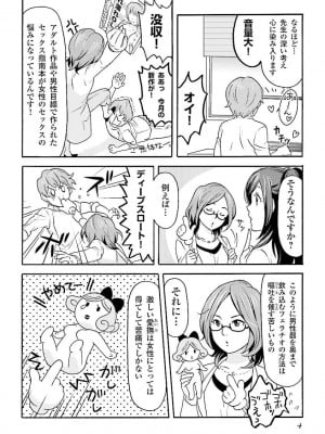 コミック版 女医が教える 本当に気持ちのいいセックス_0006