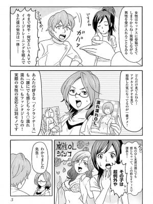 コミック版 女医が教える 本当に気持ちのいいセックス_0007