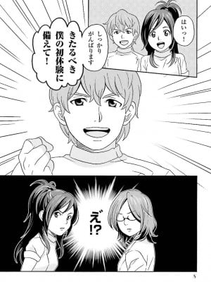 コミック版 女医が教える 本当に気持ちのいいセックス_0010