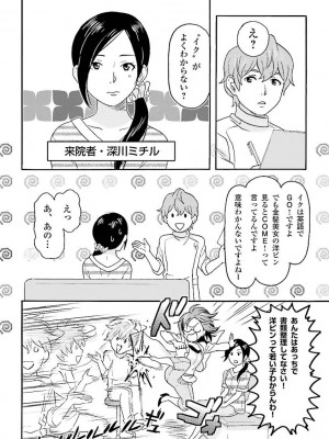 コミック版 女医が教える 本当に気持ちのいいセックス_0012