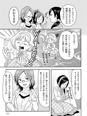 コミック版 女医が教える 本当に気持ちのいいセックス_0015