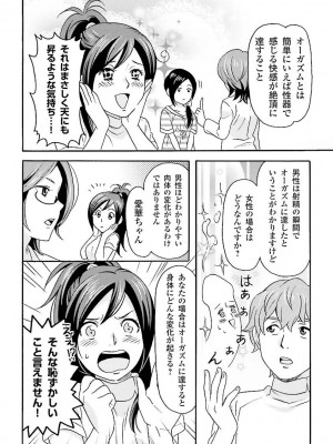 コミック版 女医が教える 本当に気持ちのいいセックス_0016