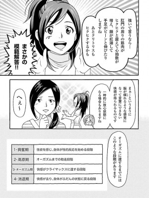 コミック版 女医が教える 本当に気持ちのいいセックス_0017