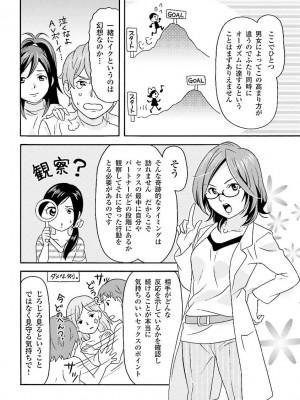 コミック版 女医が教える 本当に気持ちのいいセックス_0018