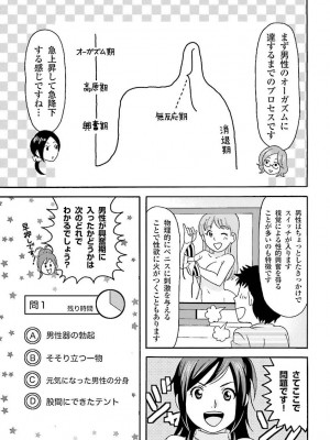 コミック版 女医が教える 本当に気持ちのいいセックス_0019