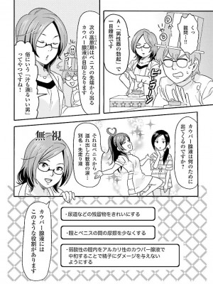 コミック版 女医が教える 本当に気持ちのいいセックス_0020
