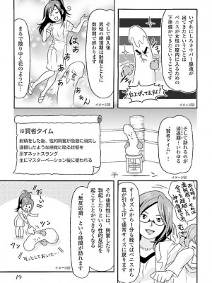コミック版 女医が教える 本当に気持ちのいいセックス_0021