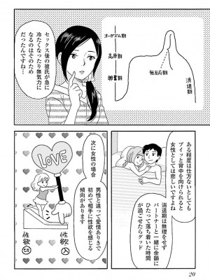 コミック版 女医が教える 本当に気持ちのいいセックス_0022
