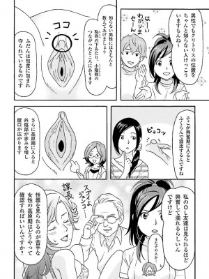 コミック版 女医が教える 本当に気持ちのいいセックス_0026