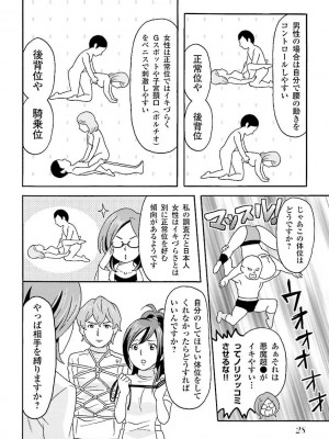 コミック版 女医が教える 本当に気持ちのいいセックス_0030