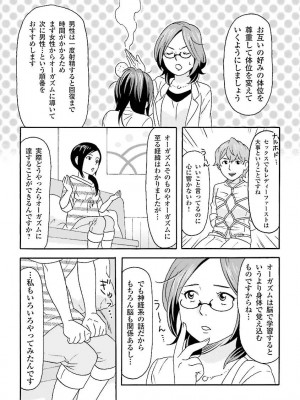 コミック版 女医が教える 本当に気持ちのいいセックス_0031