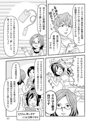 コミック版 女医が教える 本当に気持ちのいいセックス_0035