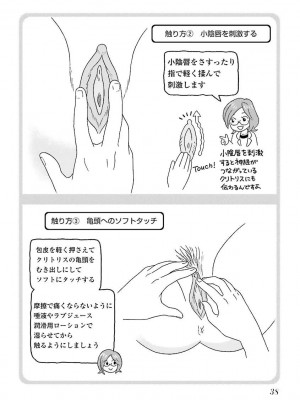 コミック版 女医が教える 本当に気持ちのいいセックス_0040