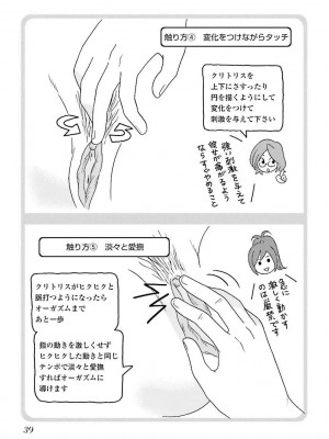 コミック版 女医が教える 本当に気持ちのいいセックス_0041