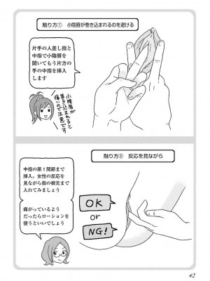 コミック版 女医が教える 本当に気持ちのいいセックス_0044
