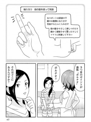 コミック版 女医が教える 本当に気持ちのいいセックス_0045