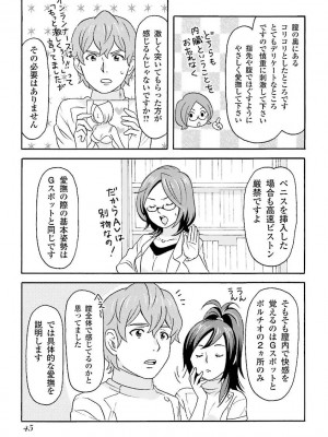 コミック版 女医が教える 本当に気持ちのいいセックス_0047