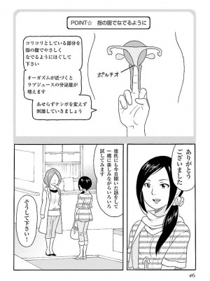 コミック版 女医が教える 本当に気持ちのいいセックス_0048