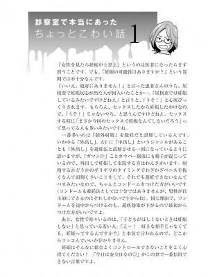 コミック版 女医が教える 本当に気持ちのいいセックス_0052