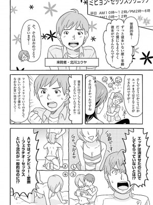 コミック版 女医が教える 本当に気持ちのいいセックス_0054