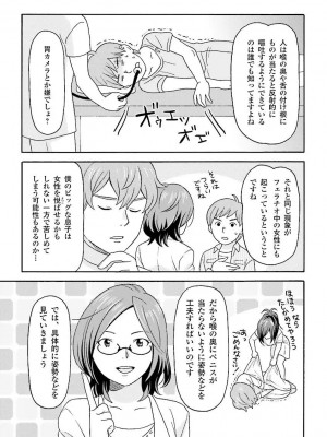 コミック版 女医が教える 本当に気持ちのいいセックス_0057