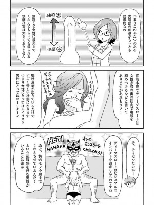 コミック版 女医が教える 本当に気持ちのいいセックス_0061