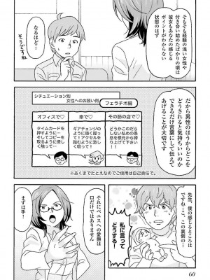 コミック版 女医が教える 本当に気持ちのいいセックス_0062