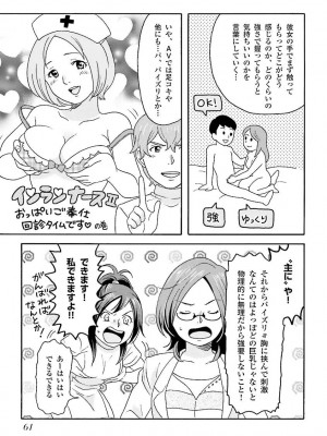 コミック版 女医が教える 本当に気持ちのいいセックス_0063