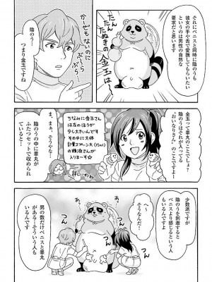 コミック版 女医が教える 本当に気持ちのいいセックス_0064
