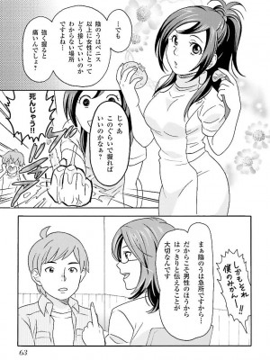 コミック版 女医が教える 本当に気持ちのいいセックス_0065