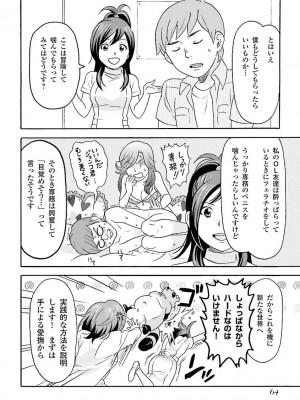 コミック版 女医が教える 本当に気持ちのいいセックス_0066