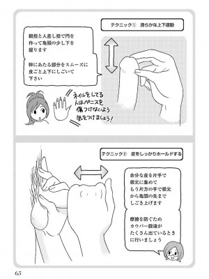 コミック版 女医が教える 本当に気持ちのいいセックス_0067