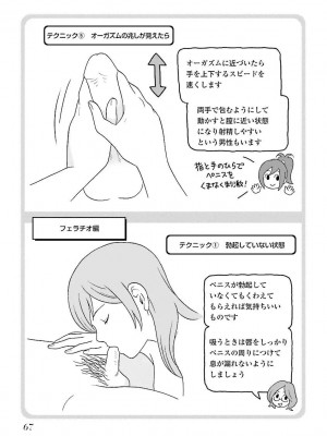 コミック版 女医が教える 本当に気持ちのいいセックス_0069