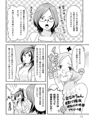 コミック版 女医が教える 本当に気持ちのいいセックス_0074
