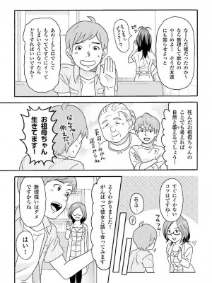コミック版 女医が教える 本当に気持ちのいいセックス_0075