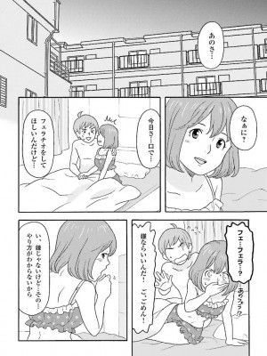 コミック版 女医が教える 本当に気持ちのいいセックス_0076