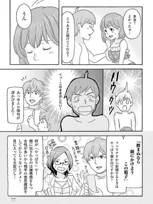 コミック版 女医が教える 本当に気持ちのいいセックス_0079