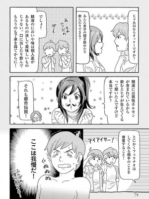 コミック版 女医が教える 本当に気持ちのいいセックス_0080