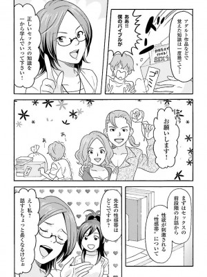 コミック版 女医が教える 本当に気持ちのいいセックス_0087
