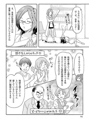 コミック版 女医が教える 本当に気持ちのいいセックス_0088