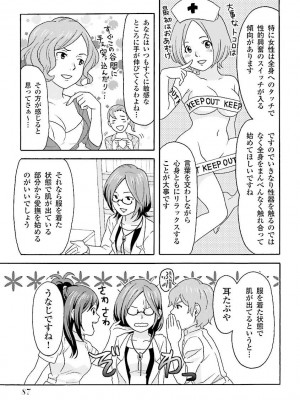コミック版 女医が教える 本当に気持ちのいいセックス_0089