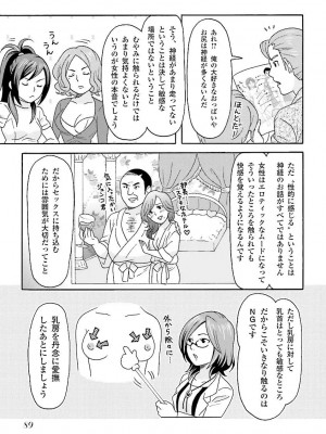 コミック版 女医が教える 本当に気持ちのいいセックス_0091