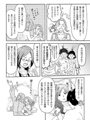 コミック版 女医が教える 本当に気持ちのいいセックス_0092