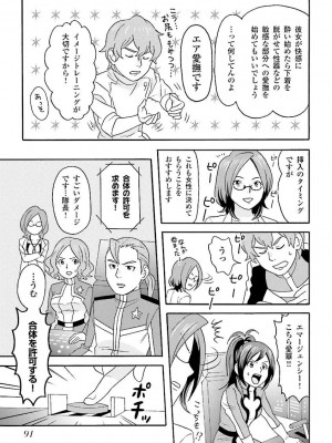 コミック版 女医が教える 本当に気持ちのいいセックス_0093