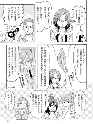 コミック版 女医が教える 本当に気持ちのいいセックス_0095