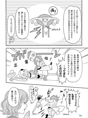 コミック版 女医が教える 本当に気持ちのいいセックス_0096