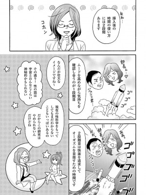 コミック版 女医が教える 本当に気持ちのいいセックス_0097